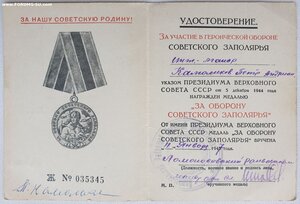 Заполярье 1947 год