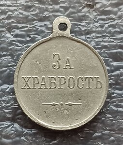 Медаль За Храбрость Николай II без степени 28 мм. б.м.
