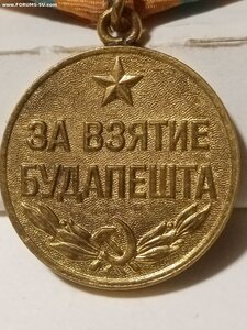 Будапешт ( военный ) ЛЮКС