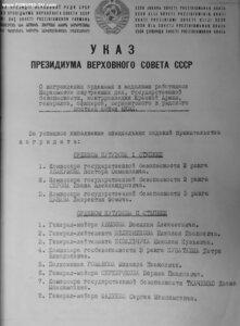 Отвага спецдок за борьбу с национал сопротивлением в БССР