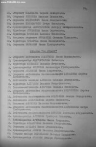 Отвага спецдок за борьбу с национал сопротивлением в БССР