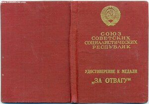 Отвага спецдок за борьбу с национал сопротивлением в БССР