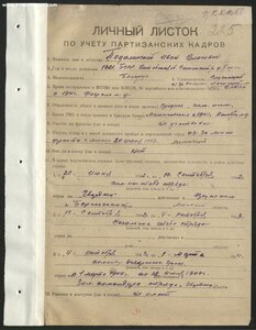 Партизан 1ст с большим архивом