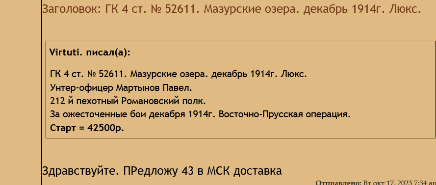 ГК 4 ст. № 52611. Мазурские озера. декабрь 1914г. Люкс.