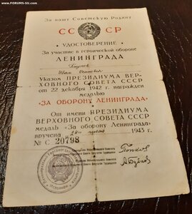 За оборону Ленинграда. 1943г.