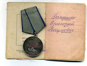 Отвага П-образное ухо,документ