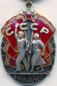 Знак Почёта № 58.821 завод № 402 , СЕВМАШ