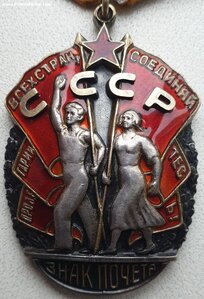 Знак Почёта № 58.821 завод № 402 , СЕВМАШ