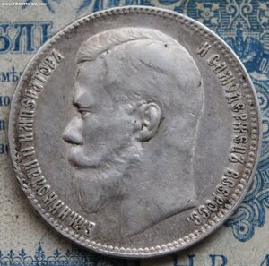 1 Рубль 1897 **