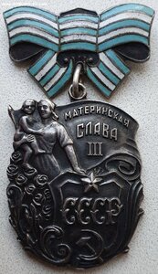 Материнская Слава 3ст. № 433.168 редкая колодка с орденской