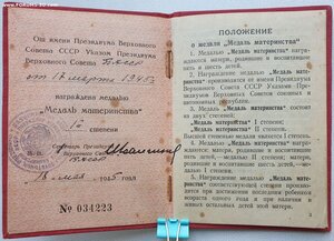 Материнская Слава 3ст. № 433.168 редкая колодка с орденской