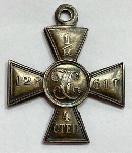 Знак Георгиевский Крест 4 степени. ГК.  СОСТОЯНИЕ !!!