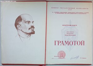Грамота КГБ от Андропова 1980 год