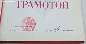 Грамота КГБ от Андропова 1980 год