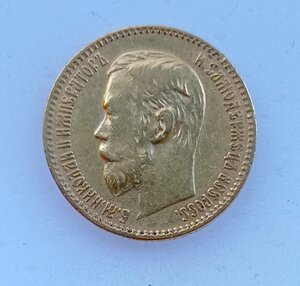 5 рублей 1897 г.