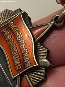 Орден Октябрьской революции # 7872