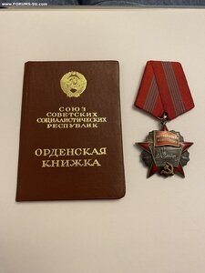 Орден Октябрьской революции # 7872
