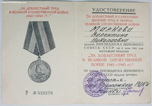 Люксовый ЗДТ в ВОВ паяное ухо с документом из Москвы
