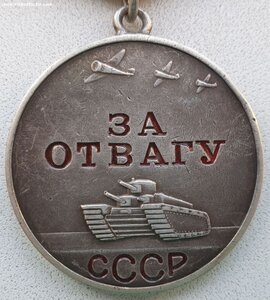 Отвага № 961.973