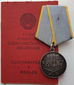 ЗаБЗ № 1.194.479 с документом. Хороший наградной 1944 год