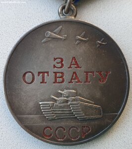 Отвага № 1.052.805 в сохране. Лак в буквах родной.