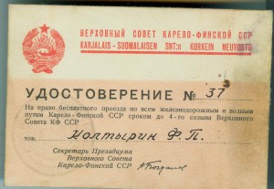 Финская ссср. Совет министров Карело-финской ССР С 1954 по 1956 года. Карело финская Советская Республика. Карело-финская ССР преобразована в карельскую АССР. Грамотой Президиума Верховного совета Карело-финской ССР..