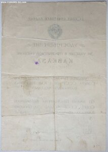 Кавказ на портного из батальона ранцевых огнемётов