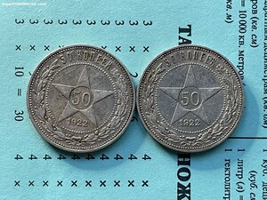 50 копеек 1922 ПЛ РСФСР - 9 шт