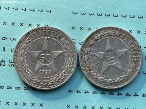 50 копеек 1922 ПЛ РСФСР - 9 шт