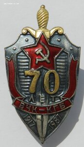 70 лет ВЧК-КГБ
