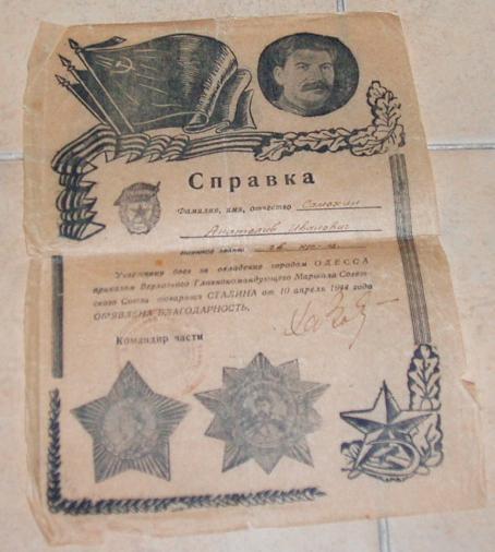 8  СПРАВОК ( благодарностей ) Одесса и др.