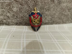 60 лет ВЧК-КГБ