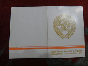 За заслуги в области высшего образования СССР