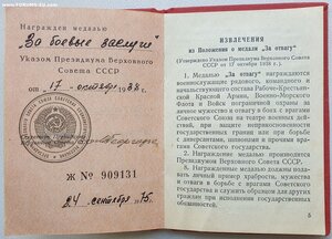 Три удостов на одного к безномерн Отваге, ЗаБЗ и Труд Отл