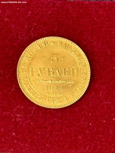 5 рублей 1844 год