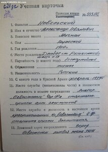 ОВ 2ст. № 231.557 на мичмана с линкора Севастополь