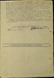 ОВ 2ст. № 231.557 на мичмана с линкора Севастополь