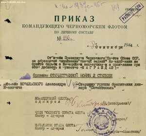 ОВ 2ст. № 231.557 на мичмана с линкора Севастополь