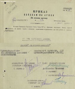 ЗаБЗ № 107.709 на кузнеца. Представляли к Знамени Весна 1942