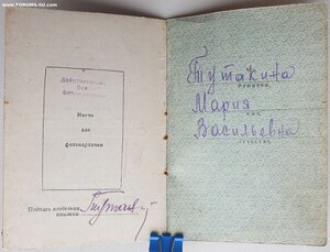 КЗ № 2.065.922 и Отвага № 3.016.240 с документами на девушку