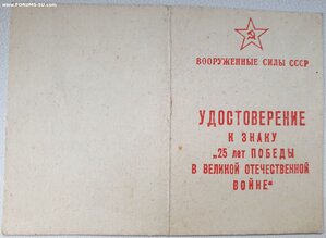 25 лет Победы на героя СССР