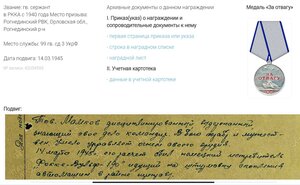 КЗ 222****,  Отвага 215****,  ОК.  Зенитчик, сбитые