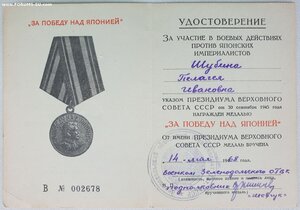 Япония военкомат с документом 1968 года на женщину