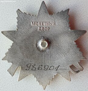 ОВ 2ст. № 986.901