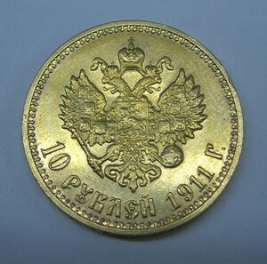 10 РУБ 1911