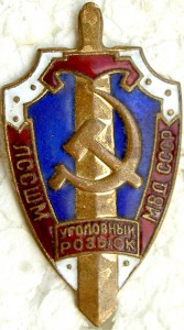 ЛССШМ МВД СССР