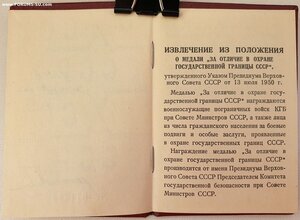 Граница на Абакумова 1969 год (№ 11444)