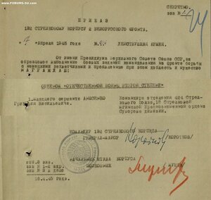 ОВ 2ст. № 865.825 отличный боевой наградной (18 СД)