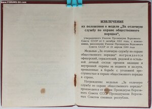 Две выслуги МВД Армянской ССР на одного! Плюс Охрана Порядка