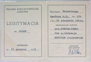 Пять польских наградных документов на советского офицера